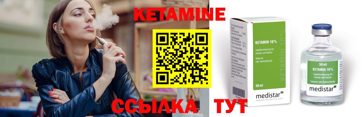 Кетамин ketamine Озёрск
