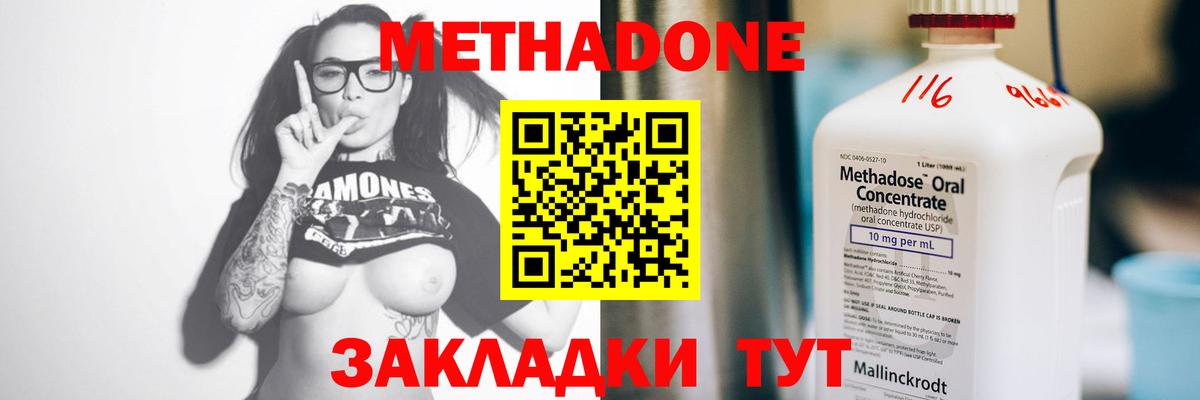 МЕТАДОН VHQ Озёрск